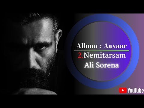 (علی سورنا - نمیترسم) Ali Sorena - Nemitarsam