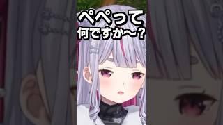 ペペについての説明を上手く聞き出す兎咲ミミ #shorts #兎咲ミミ #英リサ #花芽すみれ #花芽なずな #ぶいすぽ #ぶいすぽ切り抜き