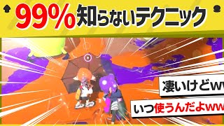 【神業】これ知ってたら一流のスプラプレイヤー！？　傘使いの神業がこちら！【スプラトゥーン３】【スプラトゥーン面白クリップ集】【ゆっくり実況】