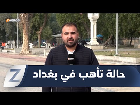 فيديو | بغداد.. أمطار خفيفة إلى متوسطة والدوائر الخدمية ترفع مستوى الجهوزية