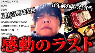 【感動のラスト】3日間何も食べてない女性から緊急相談…女性の一言にコレコレも涙する #コレコレ切り抜き #ツイキャス