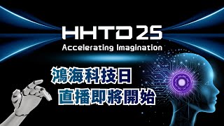 iNEWS「獨家開箱」HHTD鴻海科技日