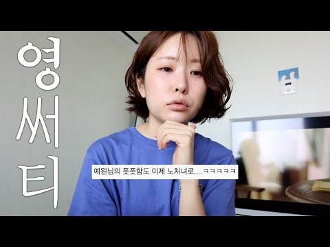 영써티 일상 브이로그 | 2025년 신점 후기