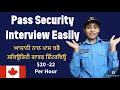 How to pass Security Guard Interview | Clear Security Interview | ਆਸਾਨੀ ਨਾਲ ਪਾਸ ਕਰੋ ਸਕ