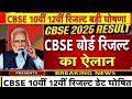 CBSE Board Result 2025 Date Declared CBSE 10th 12th Result Information Cbseboardresult Cbseboard