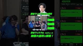 野田クリスタルの大喜利！『この霊柩車陽気すぎるな。なぜそう思った？』