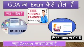 GDA का exam कैसे होता है,कहा conduct  कराया जाता हैं ||