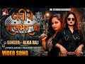 Video जतीये राजभर बा Jatiye Rajbhar Ba Alka Raj Rajbhar Song Rangdari Song