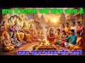 हाथ में कलावा क्यों बांधा जाता है इसका