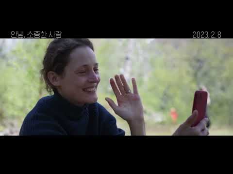 [안녕, 소중한 사람] 메인 예고편