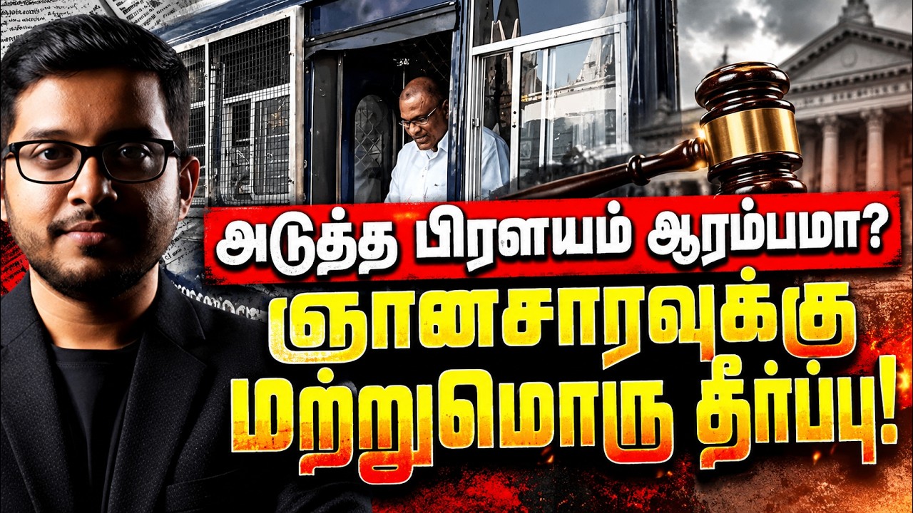 அடுத்த பிரளயம் ஆரம்பமா? நாமல், பசிலுக்கு வந்த சிக்கல
