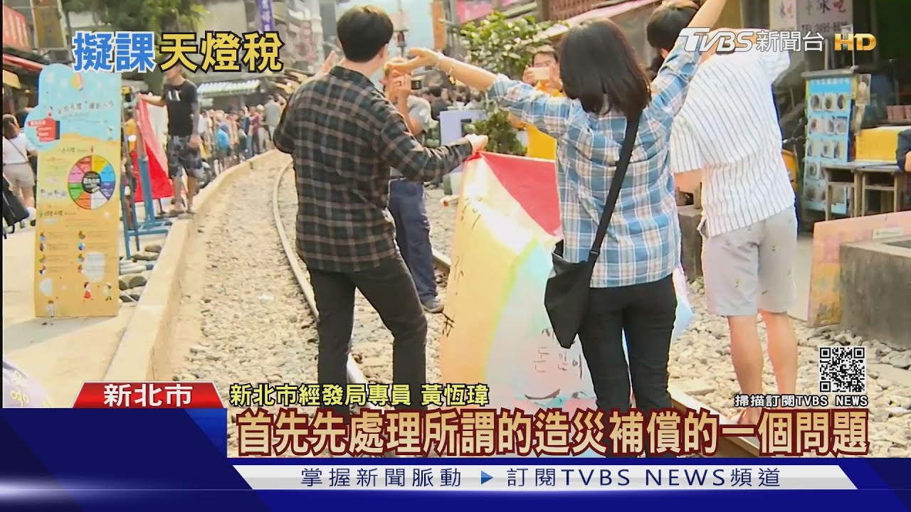 頻釀災!新北市擬徵收天燈稅 商家憂心難負荷