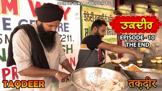 ਤਕਦੀਰ | Taqdeer EP - 10 THE END | Punjabi web series | Being Sikh