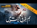 Heart Touching Beautiful Kalam Zara Chal Kar Jo Wo Ayen 2024 Hafiz AmanUllah Qazi