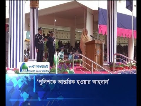 পুলিশকে আন্তরিক হওয়ার আহবান