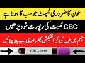 CBC Test Report Kaise Dekhe Complete Blood Count Test