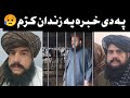 General Mubeen Pegham Za Ye Jail Karm Aw Da Pakistan Da Waje