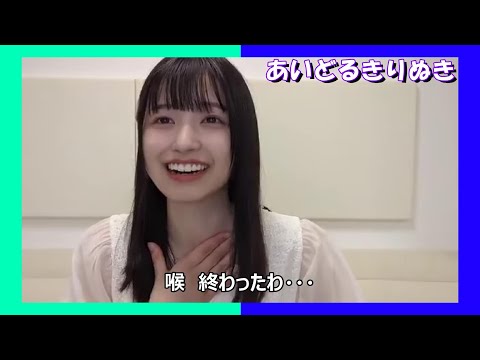 【五百城茉央】奥まで頑張る きっき【乃木坂46 】