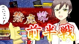 【おもちとハルカ】こいこい！　花札Online　前半戦