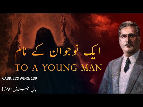 Bal-e-Jibril: 139 | Aik Naujawan Ke Naam | To A Young Man | Allama Iqbal | Iqbaliyat | Explanation