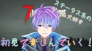 【7Days to Die#1】ずっとやりたかったゲームやってくぞ！