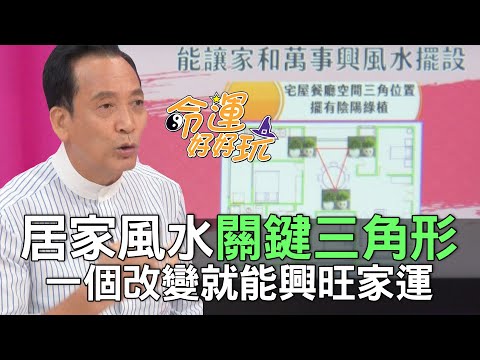 風水 三角形