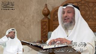 498 - وَمَن يَتَوَلَّهُم مِّنكُمۡ فَإِنَّهُۥ مِنۡهُمۡۗ إِنَّ ٱللَّهَ لَا يَهۡدِي... - عثمان الخميس