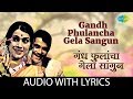 Gandh Phulancha Gela Sangun with lyrics | गंध फुलांचा गेला सांगून | Asha Bhosle | Suresh Wadkar | Gandh Phulancha Gela Sangun with lyrics | गंध फुलांचा गेला सांगून | Asha Bhosle | Suresh Wadkar |