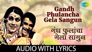 Gandh Phulancha Gela Sangun with lyrics  गंध