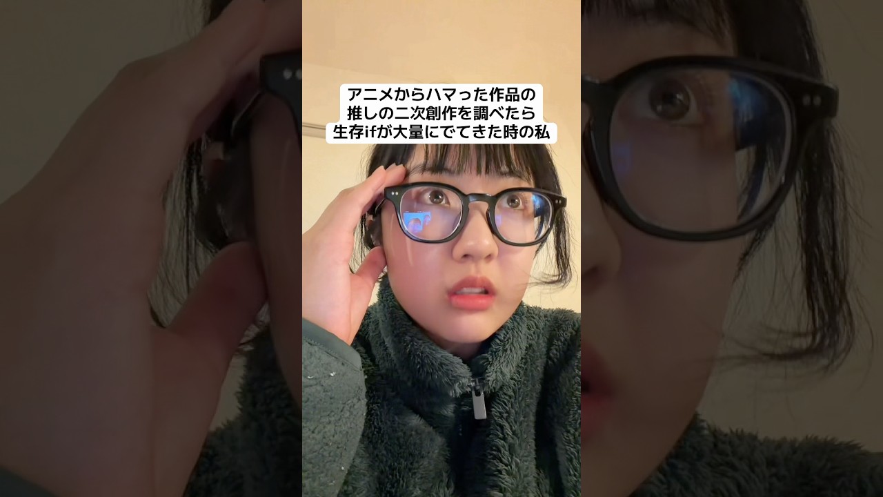 欲に負けて二次創作を調べ、覚悟を決める。 #オタク #shorts #fyp