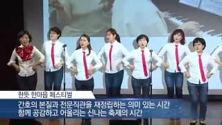 간호부 '한뜻 한마음 페스티벌' 개최 미리보기