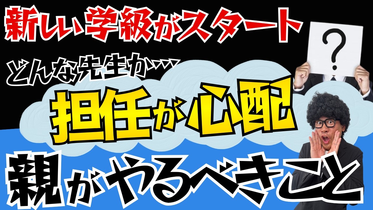 【これで安心】担任に違和感を感じた時の行動マニュアル