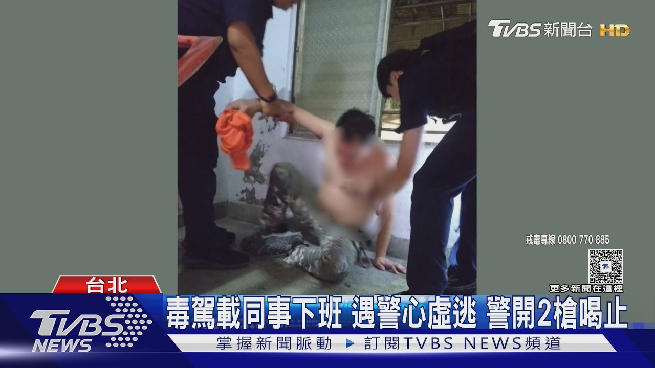 毒駕男見快篩陽性秒逃！文二警鳴2槍追緝　躲公寓梯間1小時落網