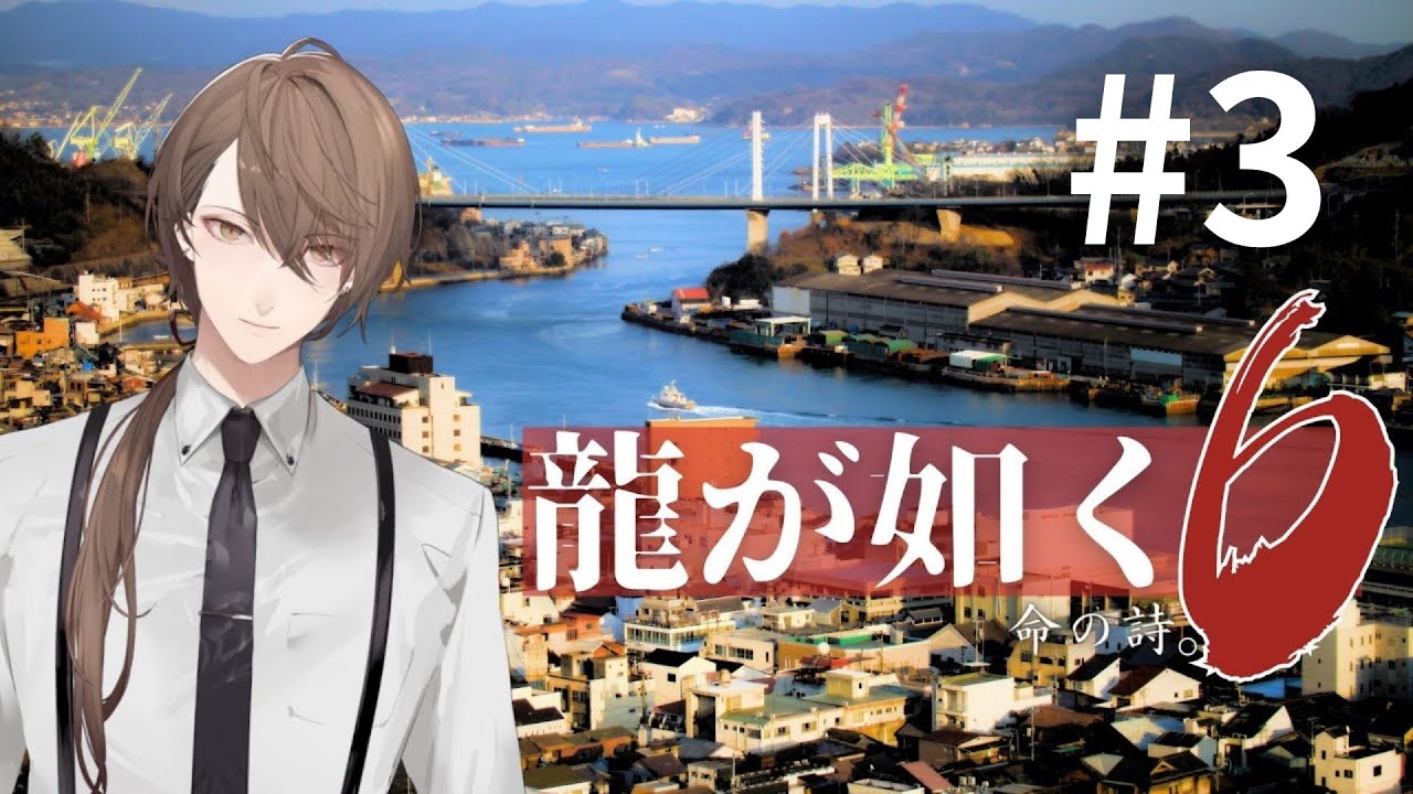 【龍が如く6 命の詩。】ジャッジメントカズくんわくわく育児チャンネル【にじさんじ/加賀美ハヤト】