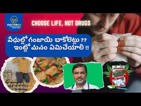 Choose life ..Not Drugs, వీధుల్లో గంజాయి చాకోలెట్లు ??ఇంట్లో మనం ఏమిచేయాలి
