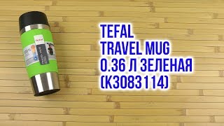 Tefal Travel Mug K3083114 - відео 1
