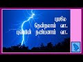 Cyclone Kavithai In Tamil Puyal Kavithai Storm Kavithai Pesugiren Tamil Kavithai