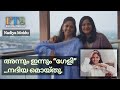 നോക്കെത്താ ദൂരത്ത് നാൽപതു വർഷം Nadia Moidu In 