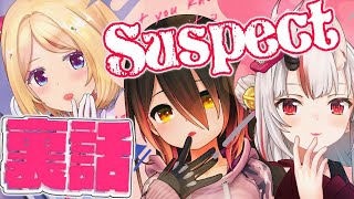 【 #ホロライブ9週連続リリース​ 】『Suspect』Release!!みんなで収録裏話【ホロライブ/ロボ子さん 百鬼あやめ アキロゼ】