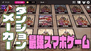 【ダンジョンメーカー実況】神ゲー降臨！！目指せＤ＋５０！