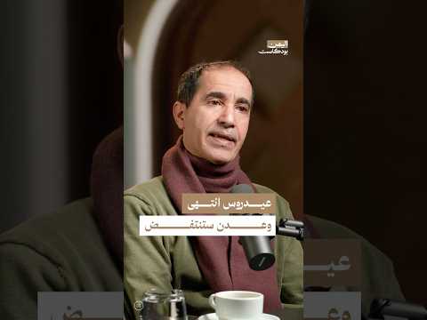 اليمن بودكاست