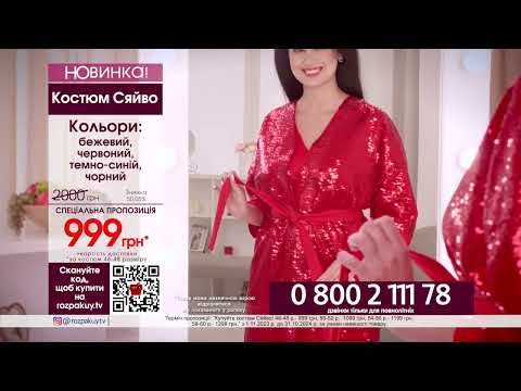 Костюм Сяйво