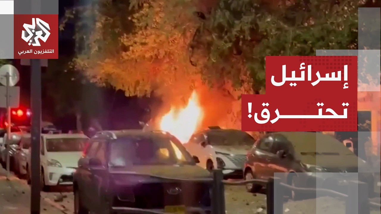 شاهد.. حرائق في عدد من المناطق بإسرائيل بسبب سقوط الصواريخ الإيرانية