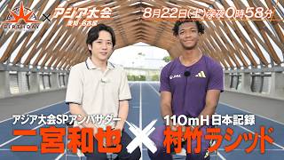 村竹ラシッド×二宮和也 強さの理由と勝負の舞台を乗り越える秘訣『バース・デイ』8/22(土)【TBS】