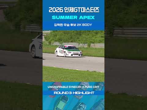 제일 빠르던 차를 멈춘 건 타이어였다 | 2K BODY | 인제 GT 마스터즈 R3