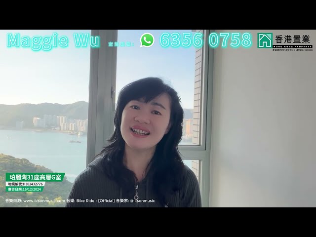 【Maggie「置」筍推介】珀麗灣5期31座高層G室