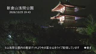 【LIVE】新倉山浅間公園・忠霊塔 展望デッキ ライブカメラ (Mt.Fuji Live Camera from Arakurayama Sengen Park Chureito Pagoda) live webcam