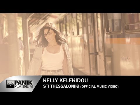 Video thumbnail for Sti Thessaloniki