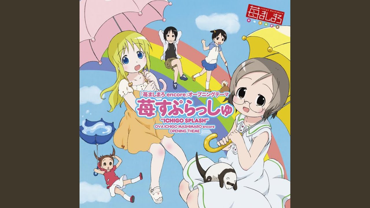 苺ましまろ／苺すぷらっしゅ