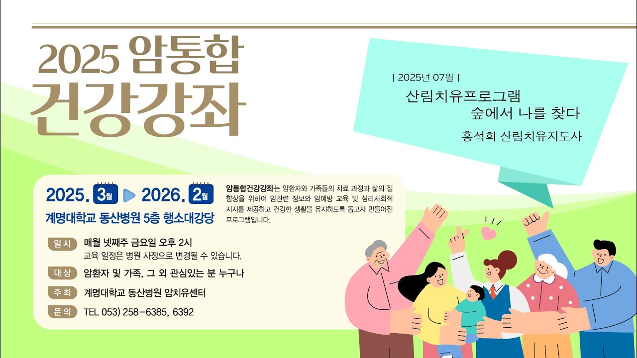 2025년 7월 암통합건강강좌 2부 관련사진
